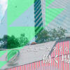 อาคารสำนักงาน "Bhiraj Tower at EmQuartier" เชื่อมตรงกับสถานีรถไฟฟ้า BTS พร้อมพงษ์ และตั้งอยู่ติดกับศูนย์การค้า "เอ็มควอเทียร์"