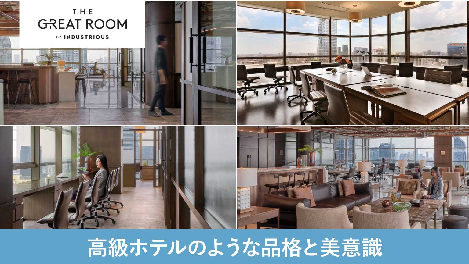 The Great Room
