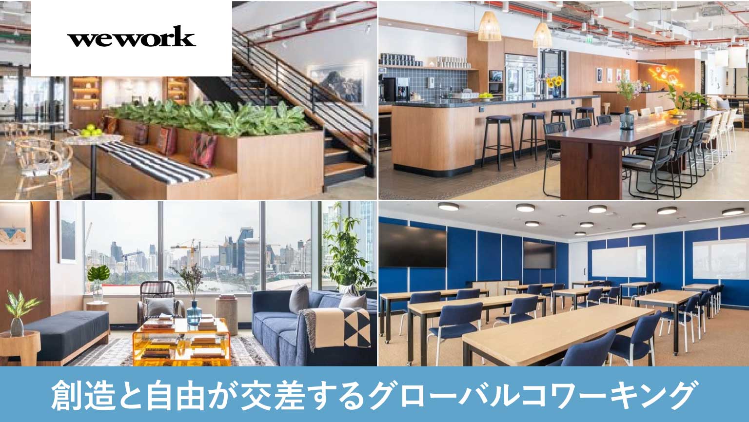 WeWork